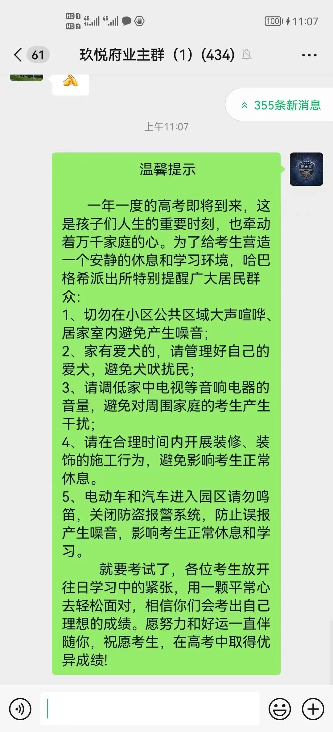 什公安开启“一键降噪”模式AG真人游戏平台嘘~ 康巴(图2)